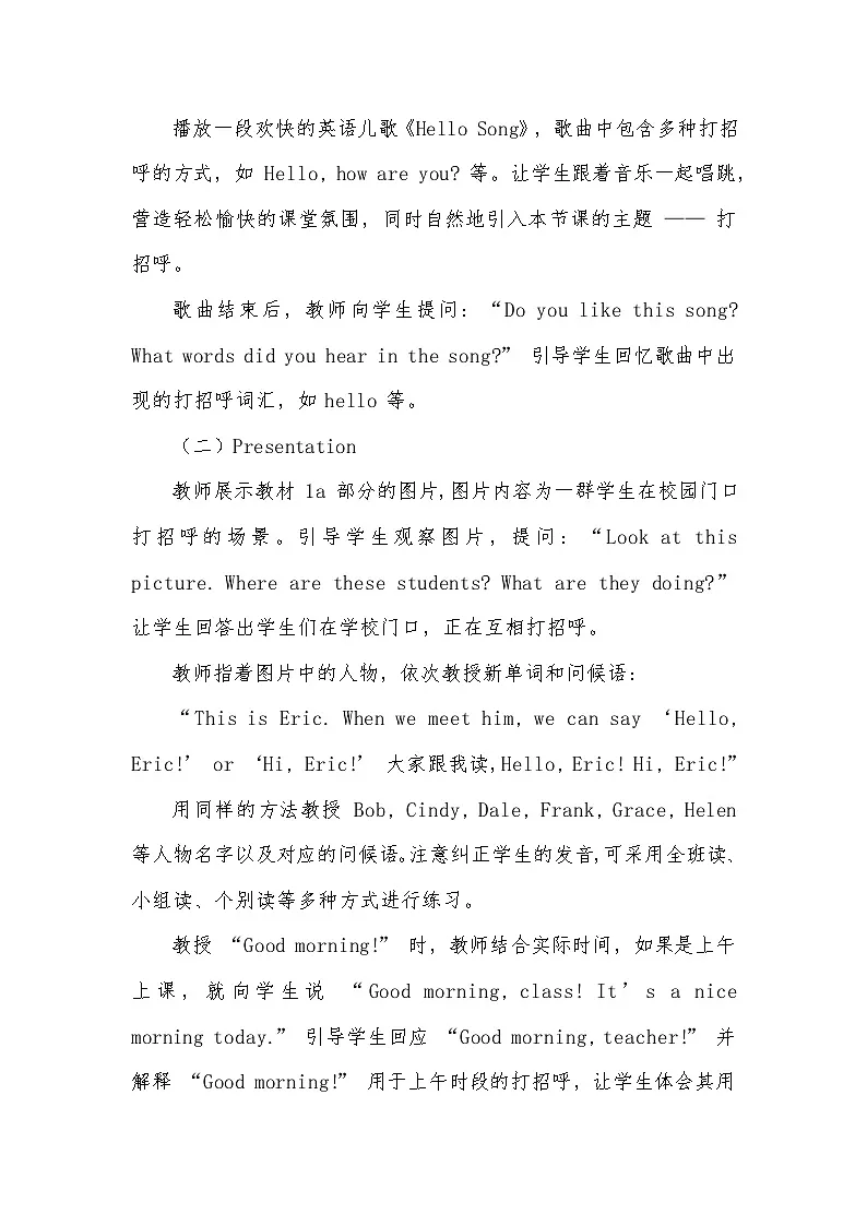 Starter Unit 1 Hello!—Section A—1a-1b(教学设计)—人教版(2024)英语七年级上册第3页