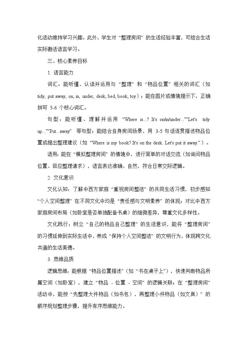 Unit 3 Home and Places—Lesson 2 Time to Tidy(教学设计)—北师大版(2024)英语七年级上册第2页
