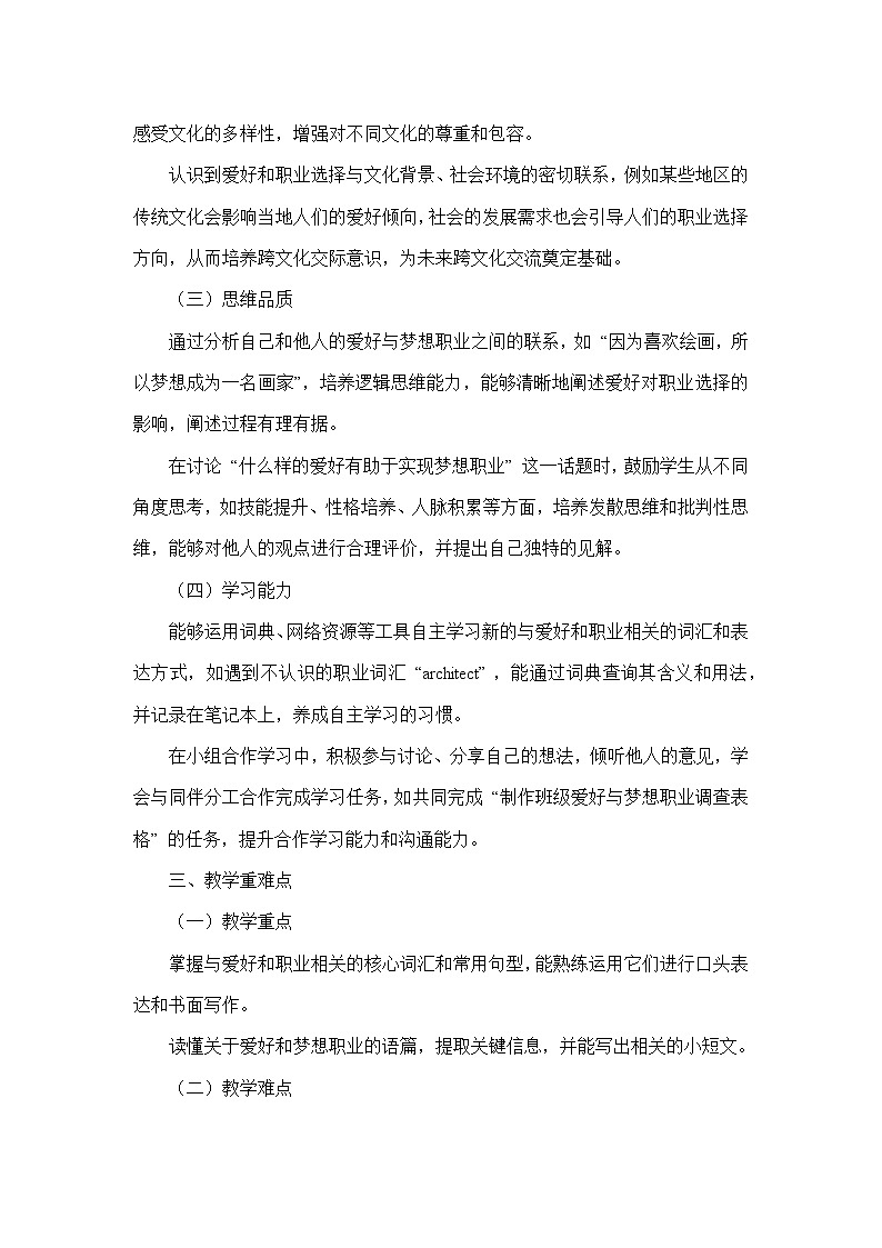 Unit 4 Interests and Abilities——Lesson 1 My Hobby, My Dream Job(教学设计)—北师大版(2024)英语七年级上册第2页