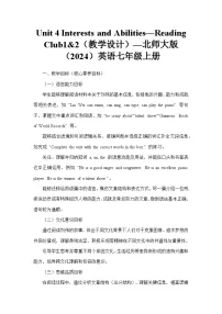 北师大版（2024）七年级上册（2024）Reading Club1&2教案