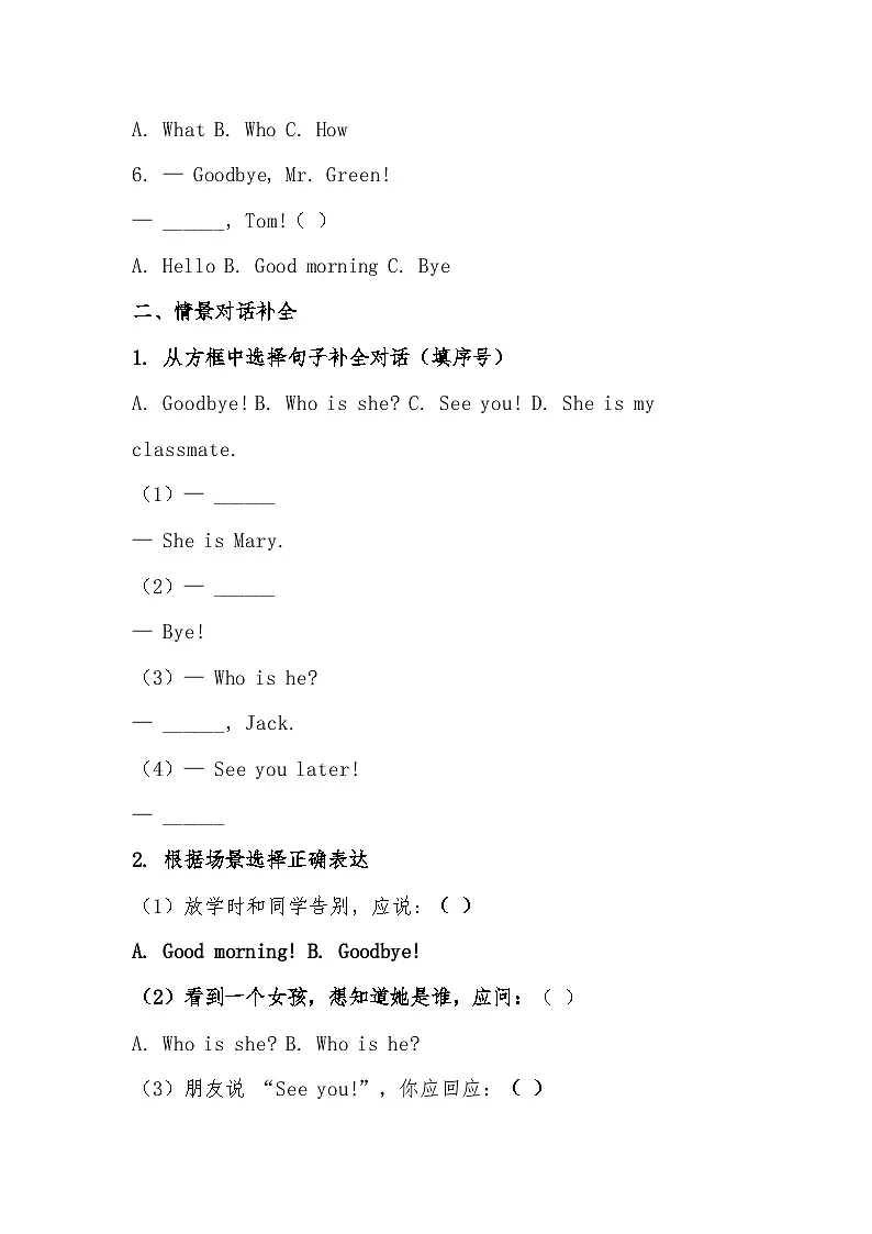 Starter Unit 1 Hello!Section B 1a-1d 过关训练2025-2026 学年人教(2024)版七年级英语上册(有答案)第3页