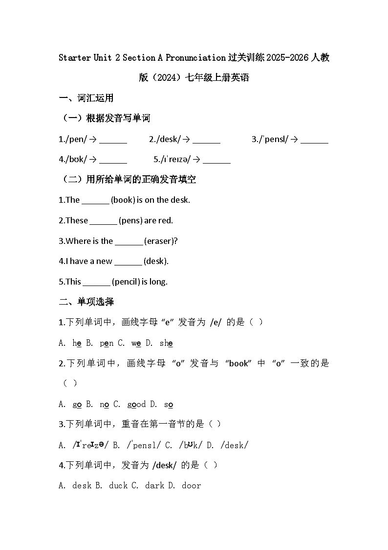 Starter Unit 2 Section A Pronunciation过关训练2025-2026 人教版(2024)七年级上册英语(有答案)第1页