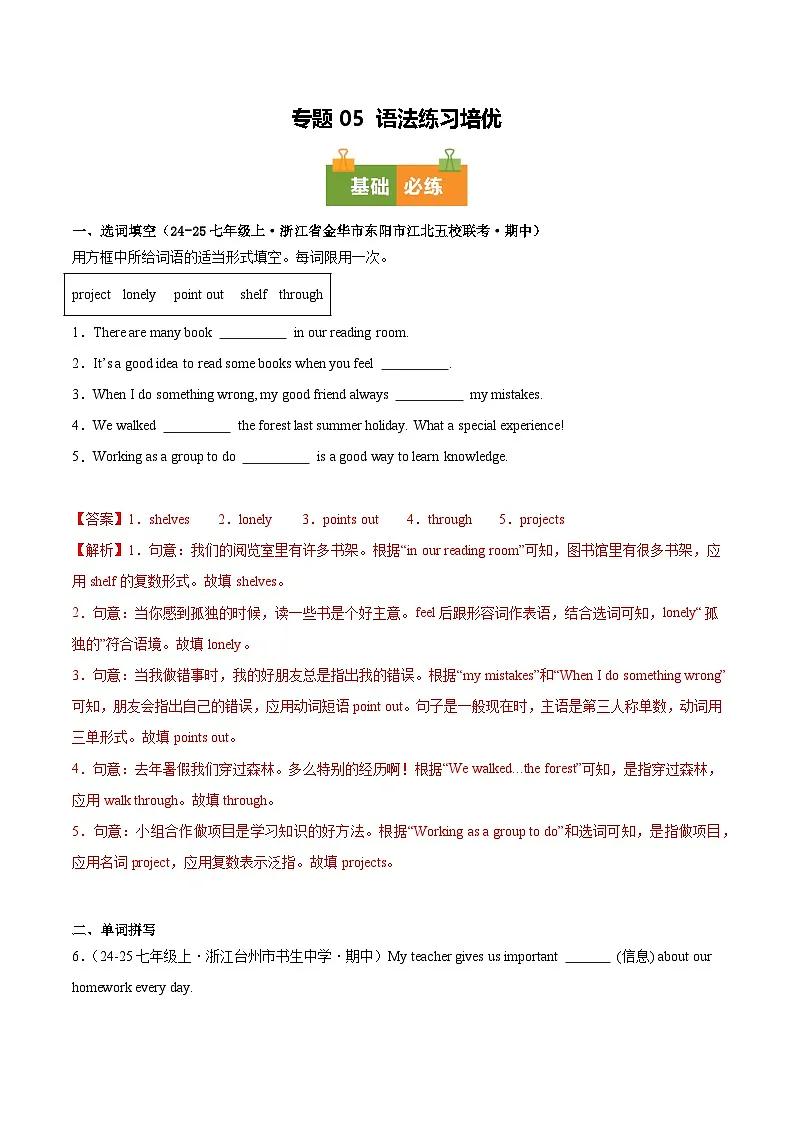 专题05 语法练习培优(期中真题汇编,浙江专用)(解析版)第1页