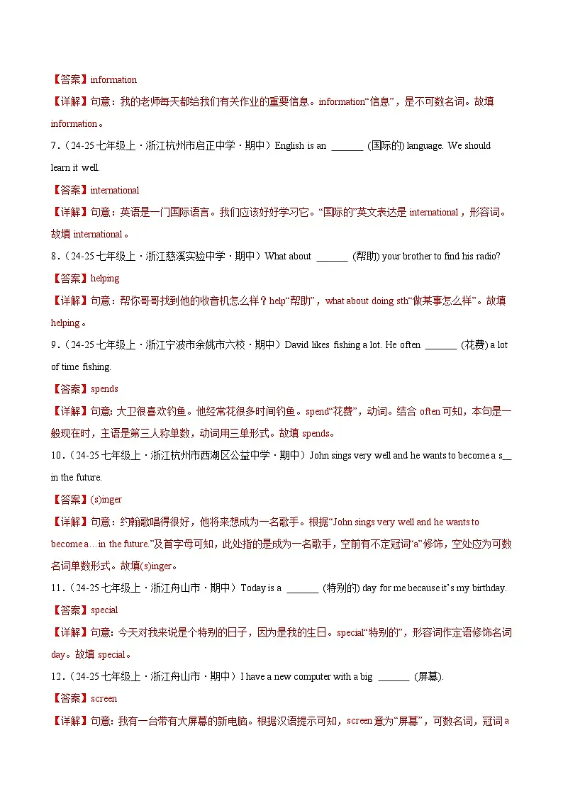专题05 语法练习培优(期中真题汇编,浙江专用)(解析版)第2页