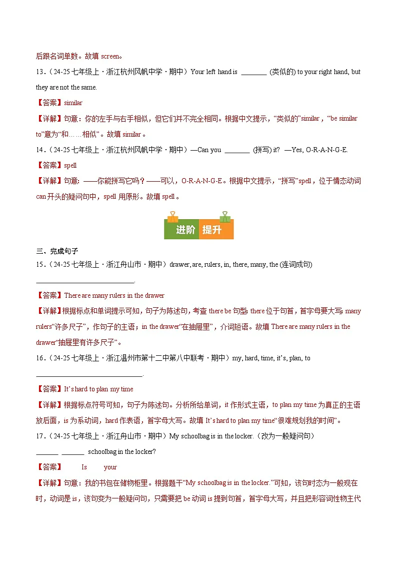 专题05 语法练习培优(期中真题汇编,浙江专用)(解析版)第3页