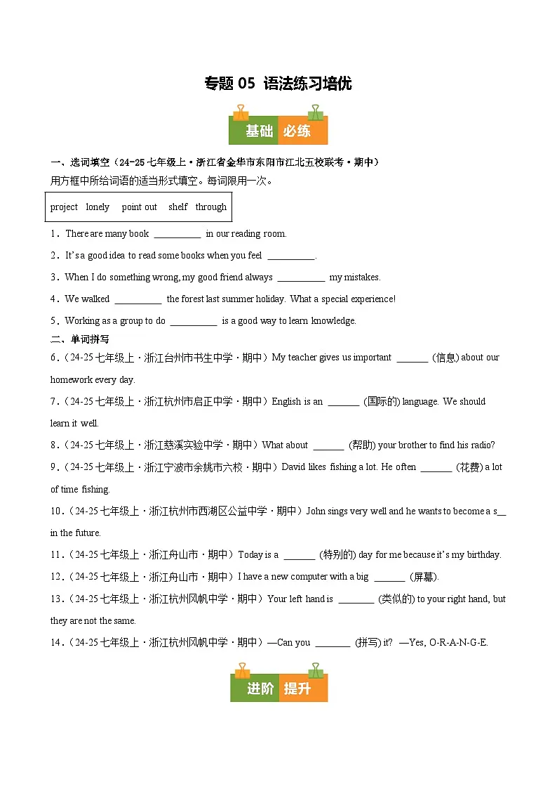 专题05 语法练习培优(期中真题汇编,浙江专用)(原卷版)第1页