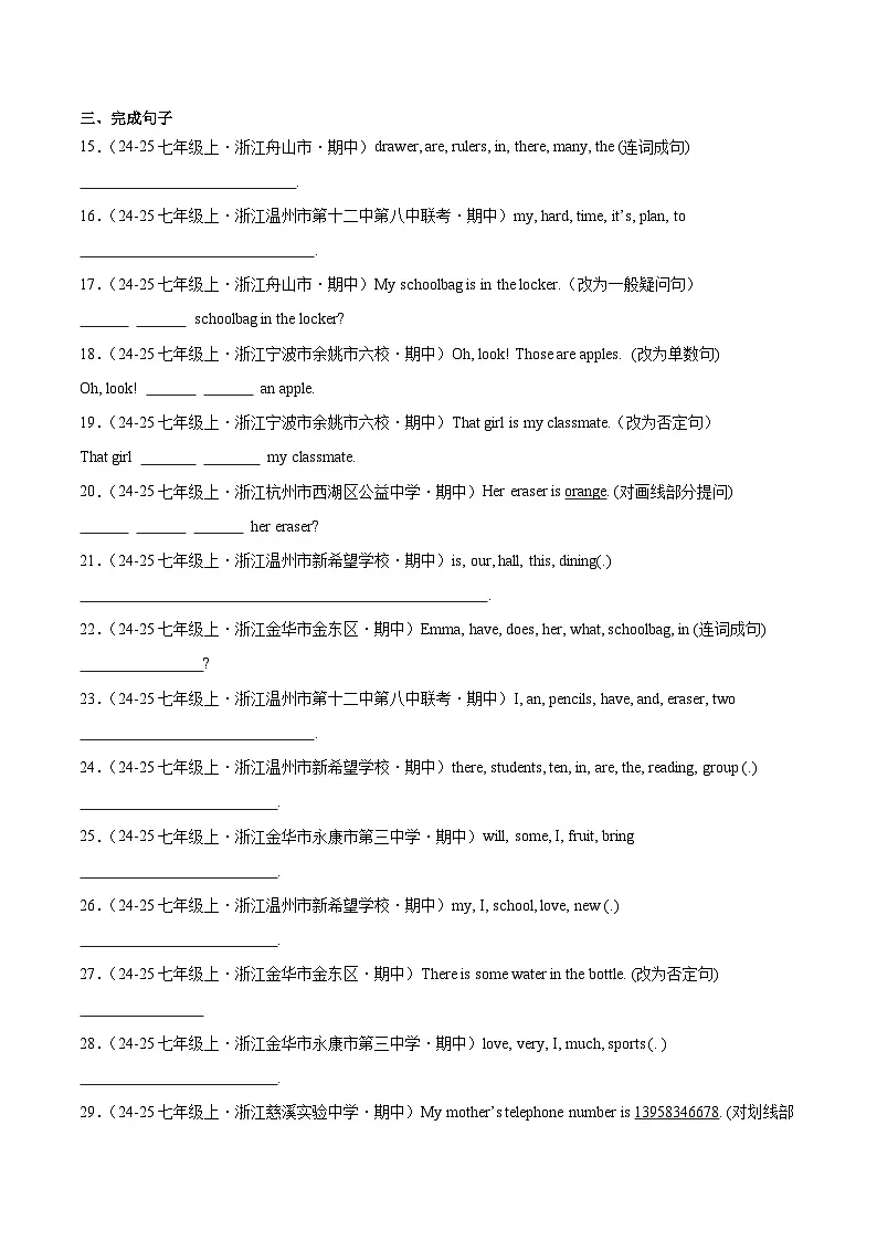 专题05 语法练习培优(期中真题汇编,浙江专用)(原卷版)第2页