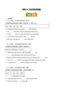 人教版七年级英语上册期中真题专题04 语法练习基础（期中真题汇编，浙江专用）
