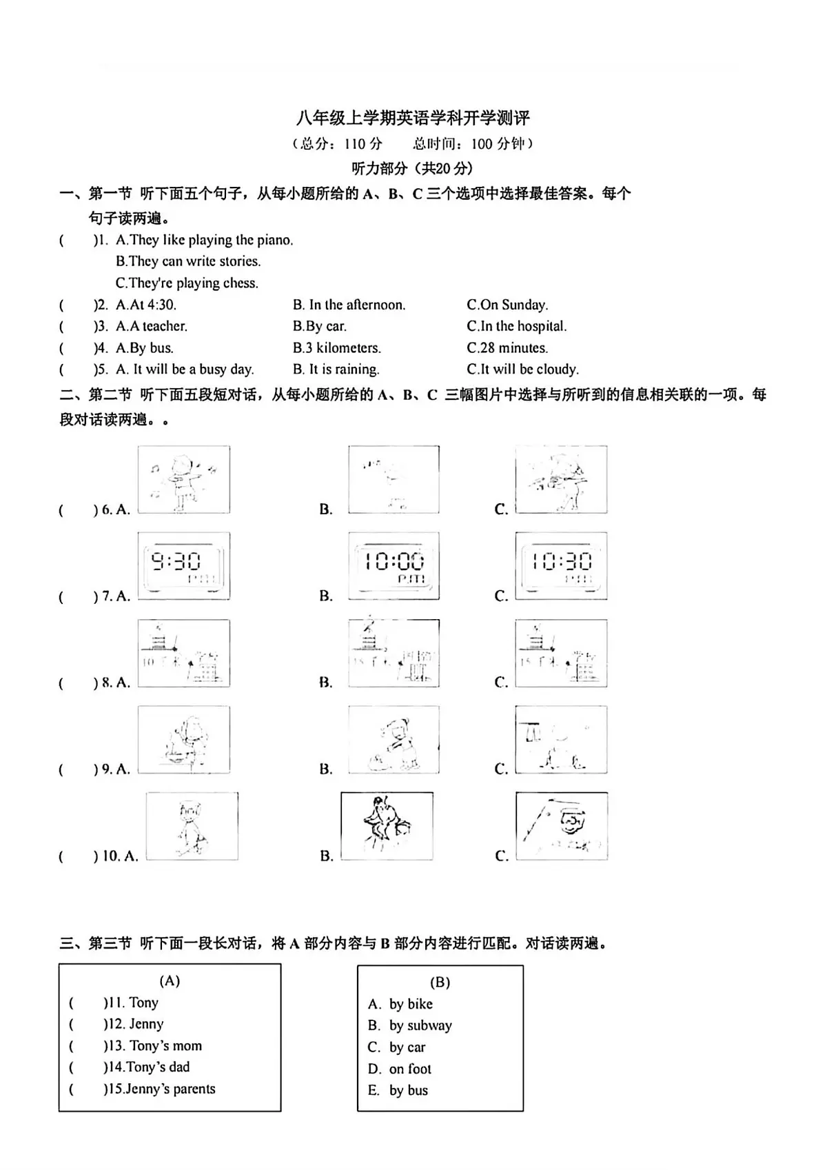 2025年哈尔滨市德强中学八年级(上)开学英语试卷及答案第1页