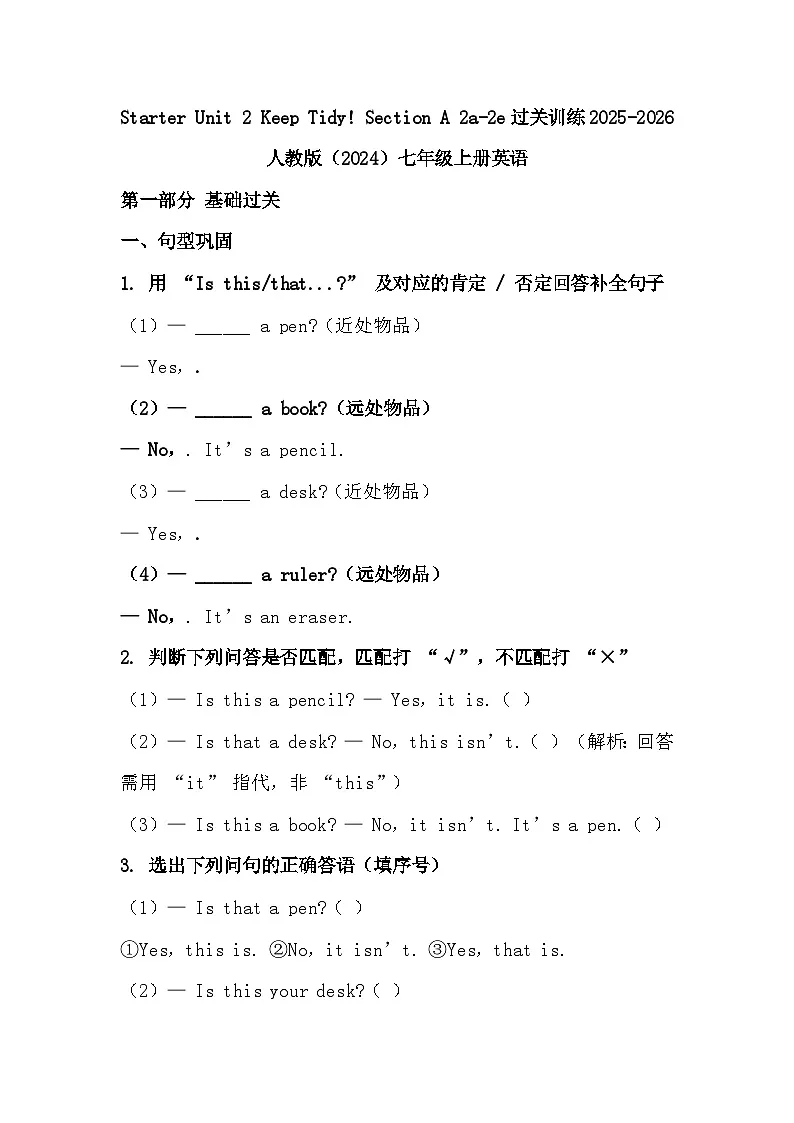 Starter Unit 2 Keep Tidy! Section A 2a-2e过关训练2025-2026 人教版(2024)七年级上册英语(有答案)第1页