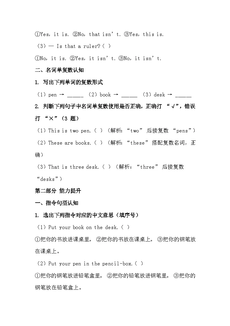 Starter Unit 2 Keep Tidy! Section A 2a-2e过关训练2025-2026 人教版(2024)七年级上册英语(有答案)第2页