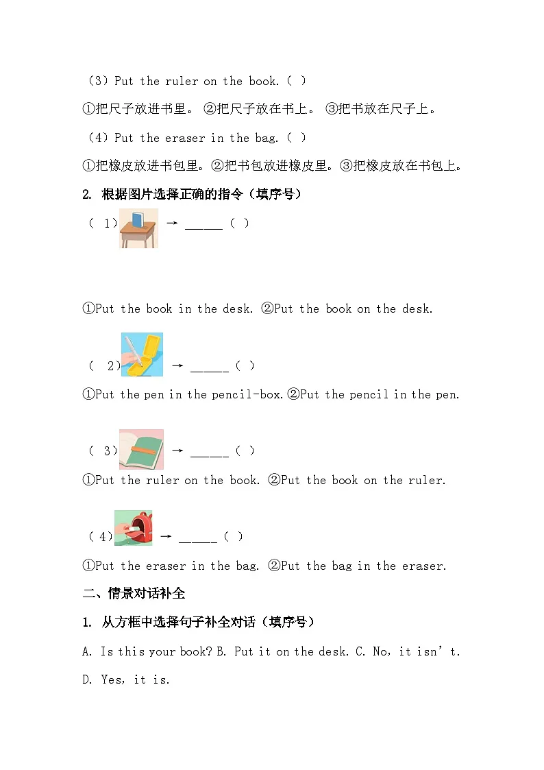 Starter Unit 2 Keep Tidy! Section A 2a-2e过关训练2025-2026 人教版(2024)七年级上册英语(有答案)第3页