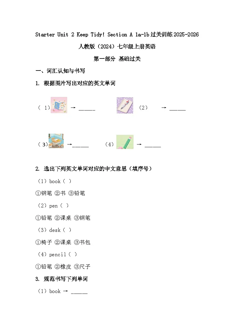 Starter Unit 2 Keep Tidy! Section A 1a-1b过关训练2025-2026 人教版(2024)七年级上册英语(有答案)第1页