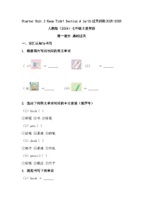 英语七年级上册(2024)Unit 2 Keep Tidy Section A同步练习题