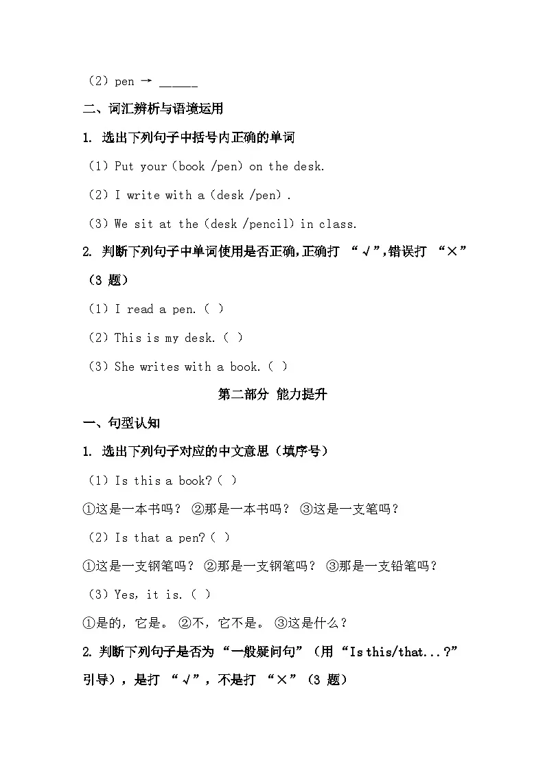 Starter Unit 2 Keep Tidy! Section A 1a-1b过关训练2025-2026 人教版(2024)七年级上册英语(有答案)第2页