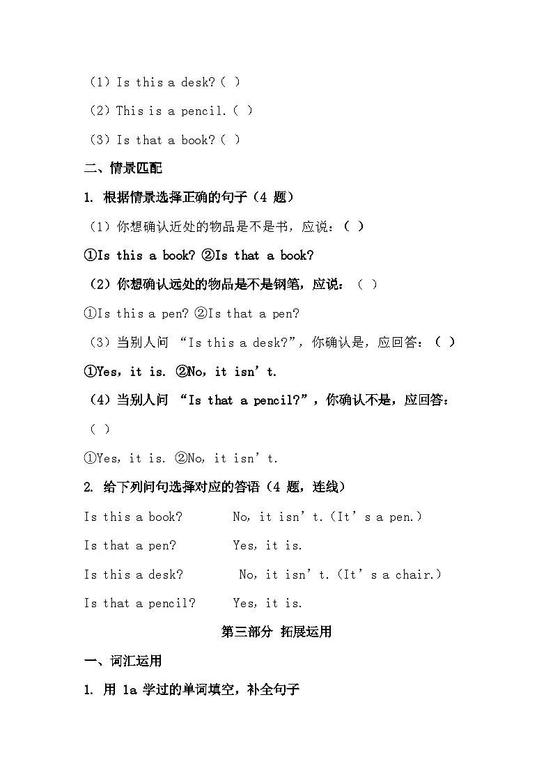 Starter Unit 2 Keep Tidy! Section A 1a-1b过关训练2025-2026 人教版(2024)七年级上册英语(有答案)第3页