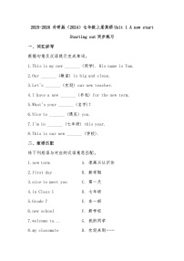 初中英语外研版（2024）七年级上册（2024）Unit 1 A new start课后练习题