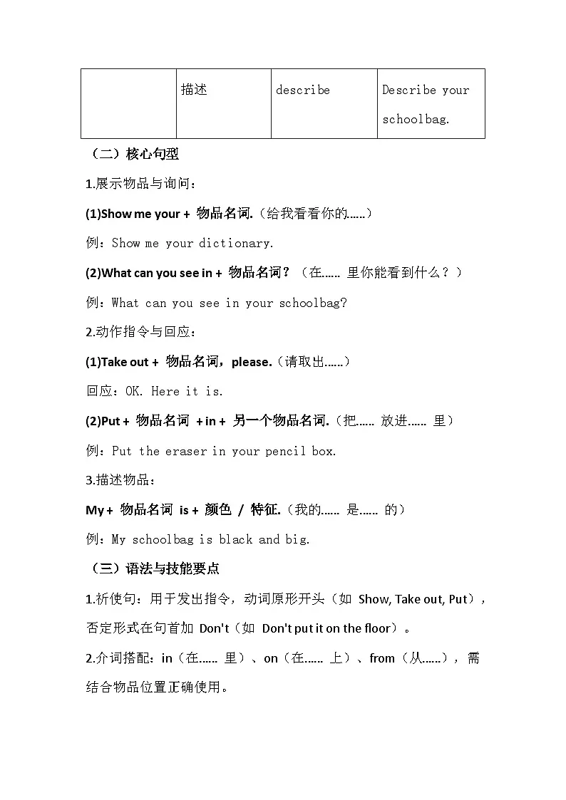 Starter Unit 3 Welcome! Section B Project同步练习2025-2026 人教版(2024)七年级上册英语(有答案)第2页