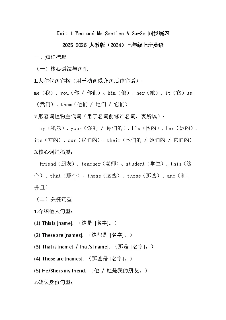 Unit 1 You and Me Section A 2a-2e 同步练习2025-2026 人教版(2024)七年级上册英语(有答案)第1页