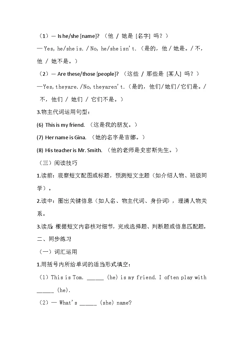 Unit 1 You and Me Section A 2a-2e 同步练习2025-2026 人教版(2024)七年级上册英语(有答案)第2页