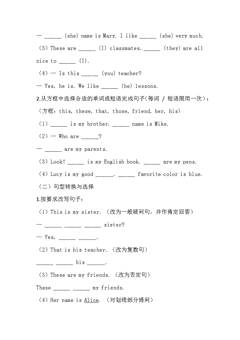 Unit 1 You and Me Section A 2a-2e 同步练习2025-2026 人教版(2024)七年级上册英语(有答案)第3页