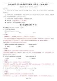 （仁爱版）八年级英语第一次月考卷【测试范围：八上Unit 1】（仁爱版2024）（含答案无听力）