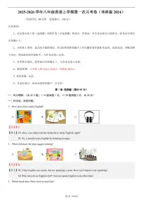 （译林版）八年级上学期英语上学期第一次月考卷【测试范围：八上Unit1~Unit 2】（译林版2024）（含答案无听力音频）