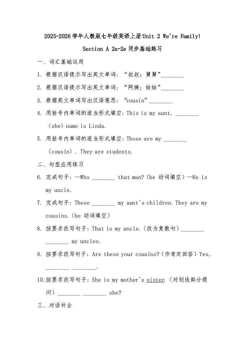 2025-2026学年人教版七年级英语上册Unit 2 We're Family! Section A 2a-2e同步基础练习(无答案)第1页