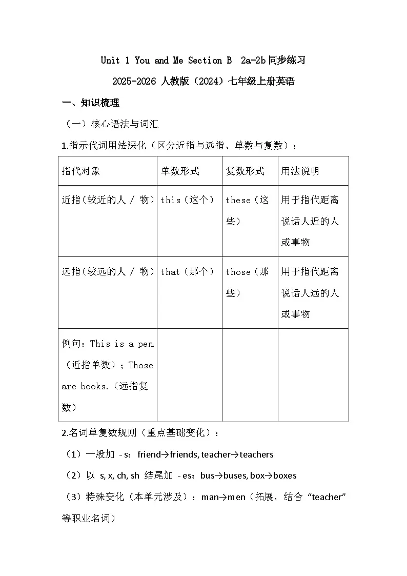 Unit 1 You and Me Section B 2a-2b同步练习2025-2026 人教版(2024)七年级上册英语(有答案)第1页
