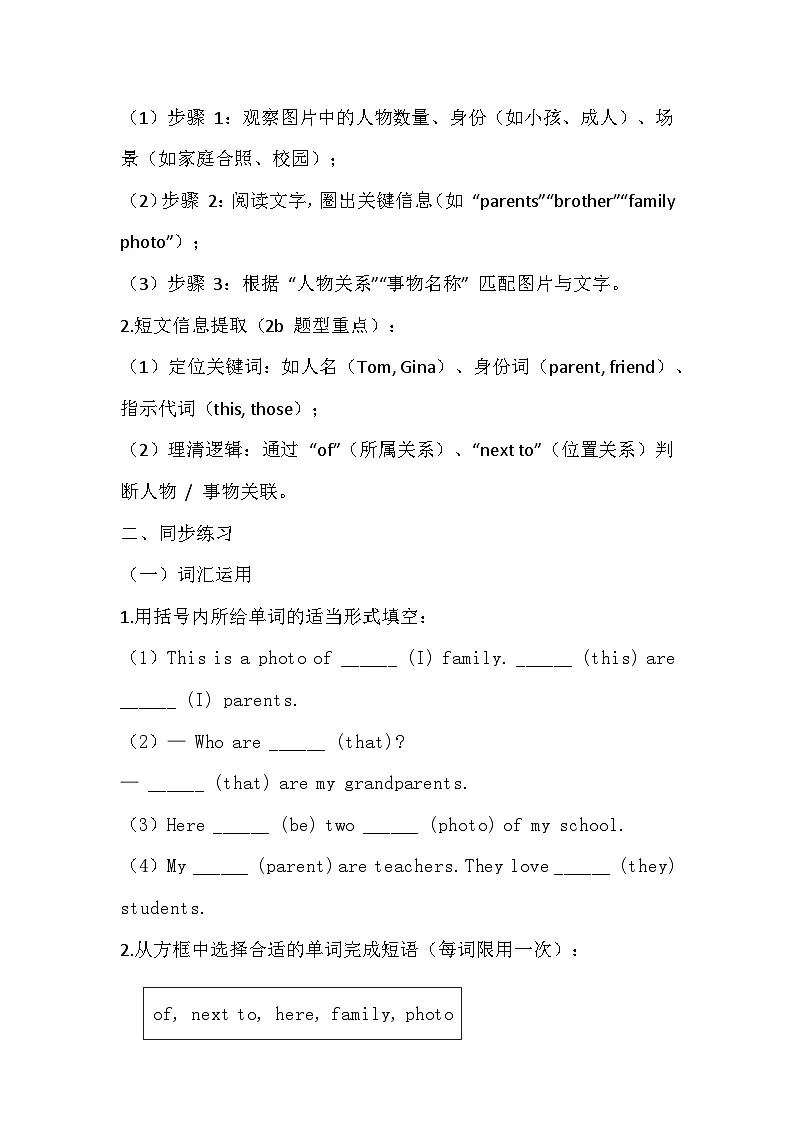 Unit 1 You and Me Section B 2a-2b同步练习2025-2026 人教版(2024)七年级上册英语(有答案)第3页