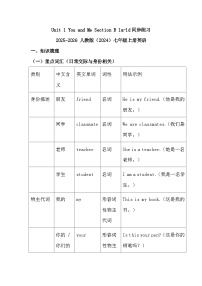 初中英语人教版(2024)七年级上册(2024)Unit 1 You and Me Section B课时练习