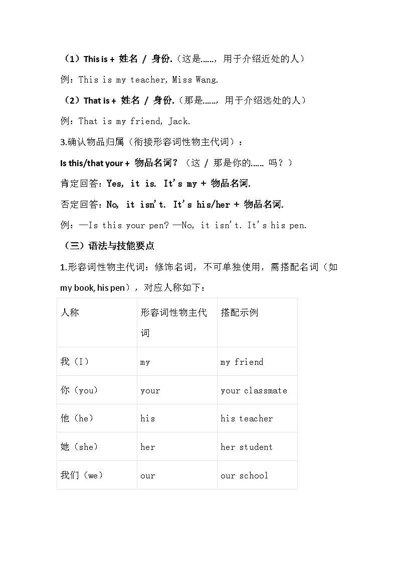 Unit 1 You and Me Section B 1a-1d同步练习2025-2026 人教版(2024)七年级上册英语(有答案)第3页