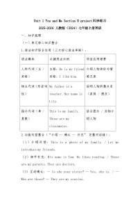 人教版（2024）七年级上册（2024）Unit 1 You and Me Section B课时练习