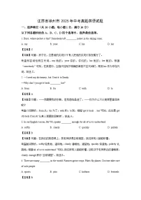 江苏省徐州市2025年中考真题英语试卷（解析版）