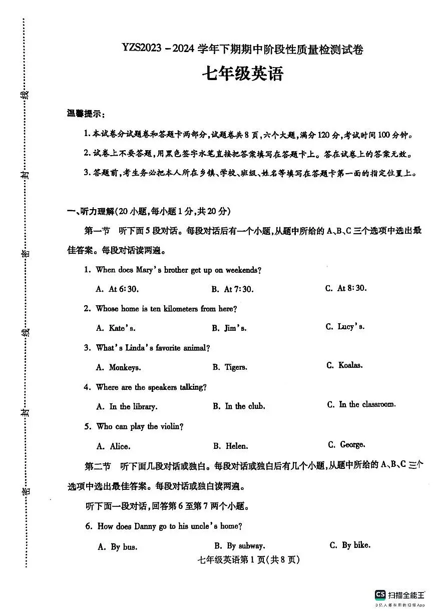 河南省许昌市禹州市2023-2024学年七年级下学期4月期中考试英语试题第1页