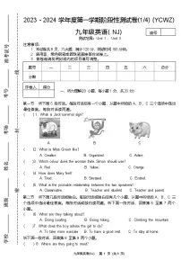 河南省永城市第五初级中学2023-2024学年九年级上学期第一次月考英语试题