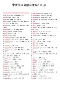 中考第一轮复习中考英语高频必考词汇知识点汇总