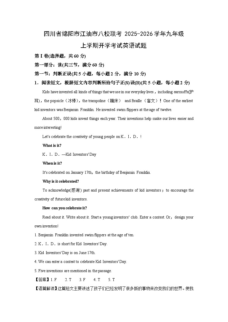 四川省绵阳市江油市八校联考2025-2026学年九年级上学期开学考试英语试卷(解析版)第1页