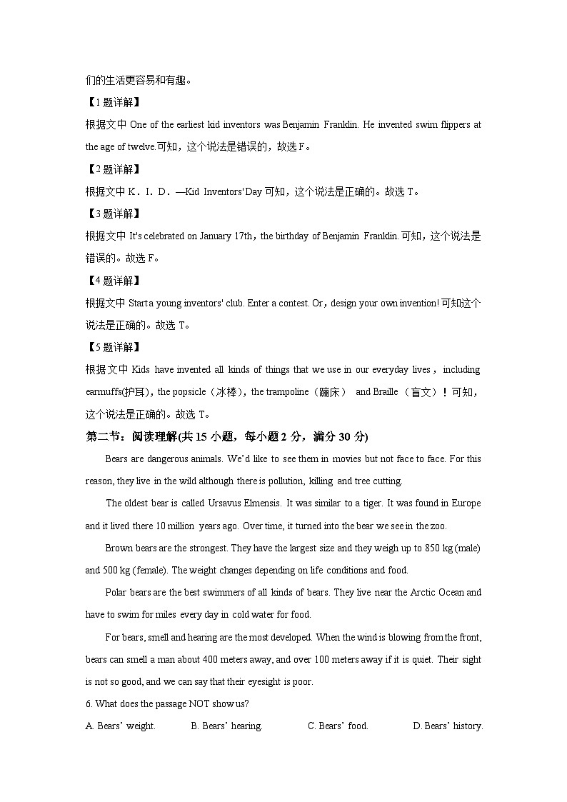 四川省绵阳市江油市八校联考2025-2026学年九年级上学期开学考试英语试卷(解析版)第2页