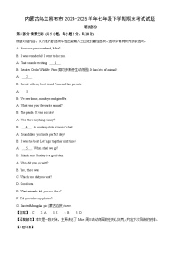 内蒙古乌兰察布市2024-2025学年七年级下学期期末考试英语试卷（解析版）
