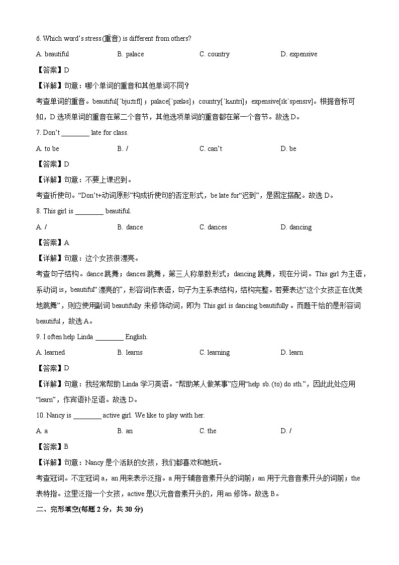 四川省泸州市龙马潭区2025-2026学年七年级上学期开学英语试卷(解析版)第2页