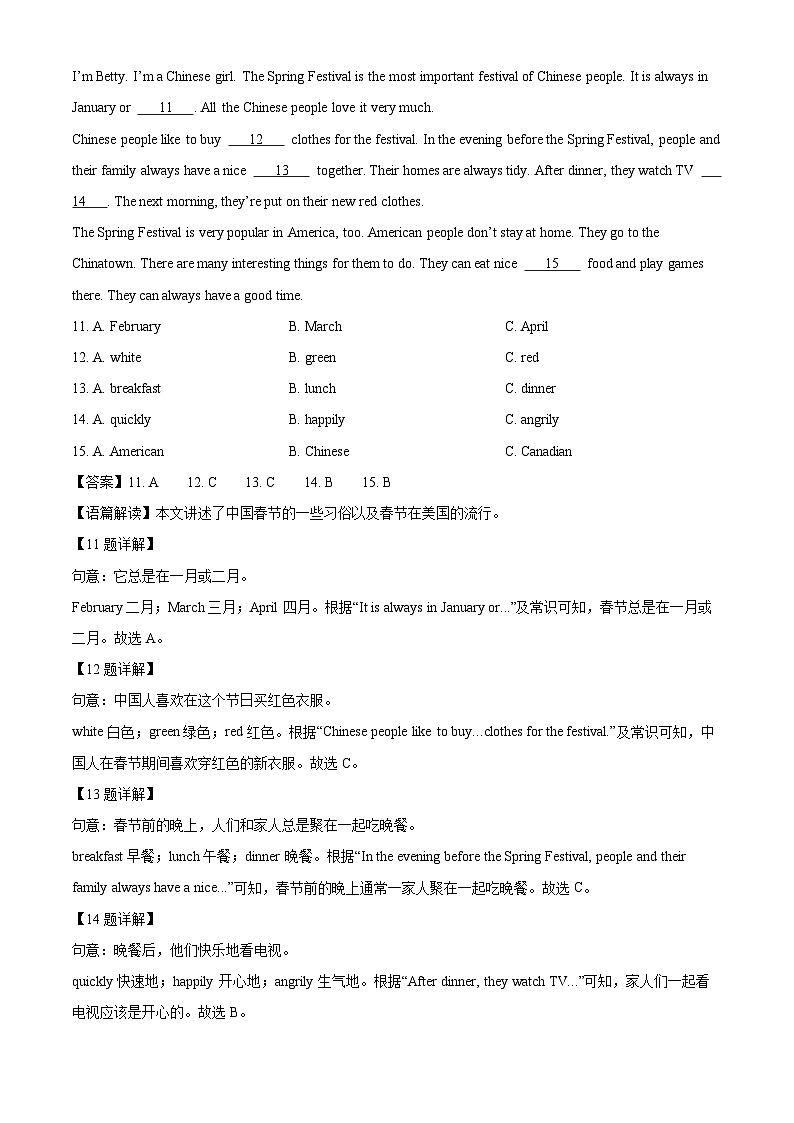 四川省泸州市龙马潭区2025-2026学年七年级上学期开学英语试卷(解析版)第3页
