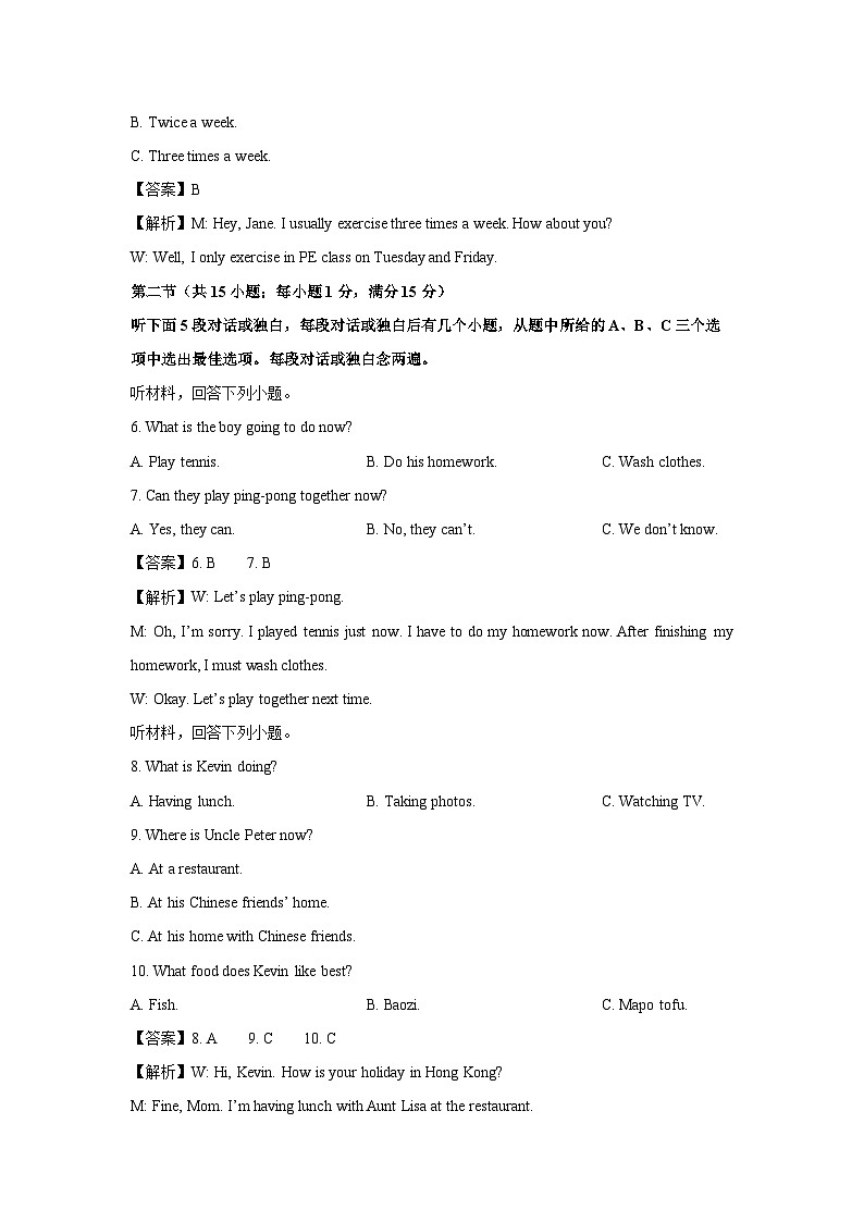四川省泸州市龙马潭区2025-2026学年八年级上学期开学考试 (解析版)英语试题第2页