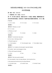 陕西省西安市新城区2025-2026学年九年级上学期开学英语试题（解析版）