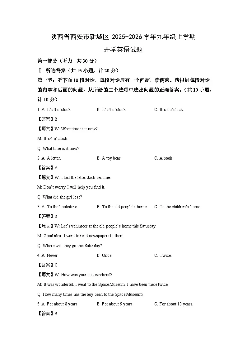 陕西省西安市新城区2025-2026学年九年级上学期开学英语试题(解析版)第1页