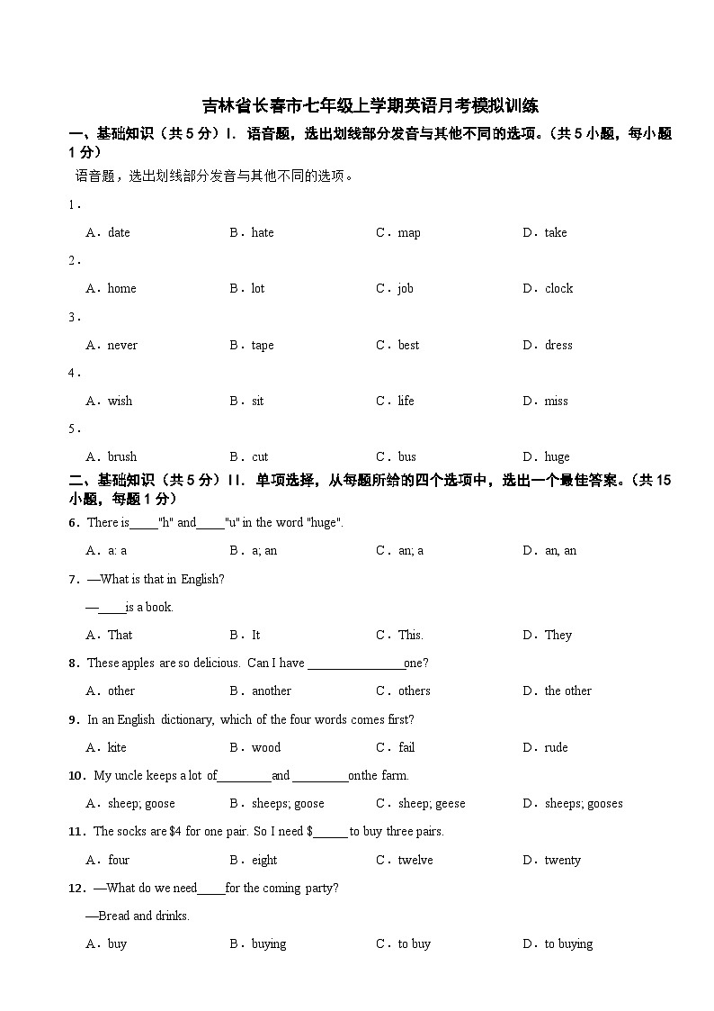 吉林省长春市七年级上学期英语月考模拟训练附答案第1页