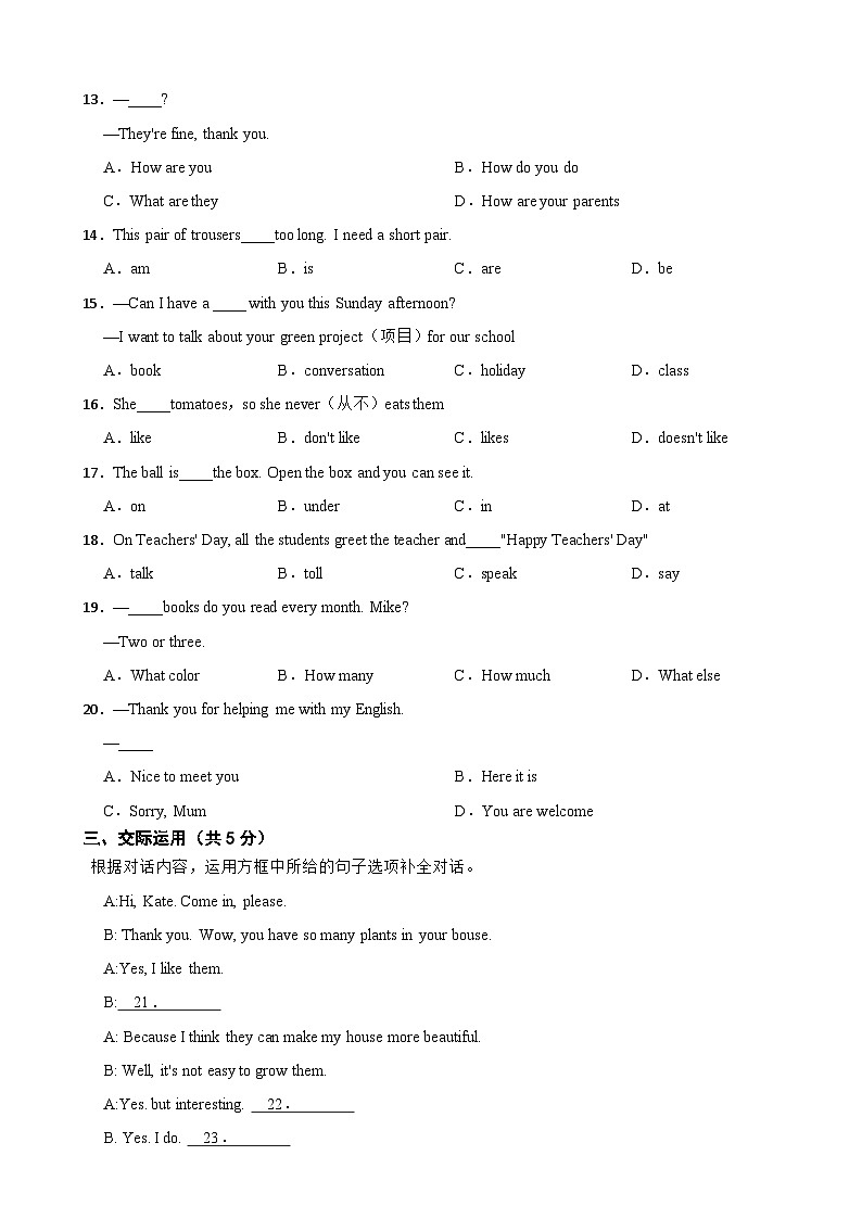 吉林省长春市七年级上学期英语月考模拟训练附答案第2页
