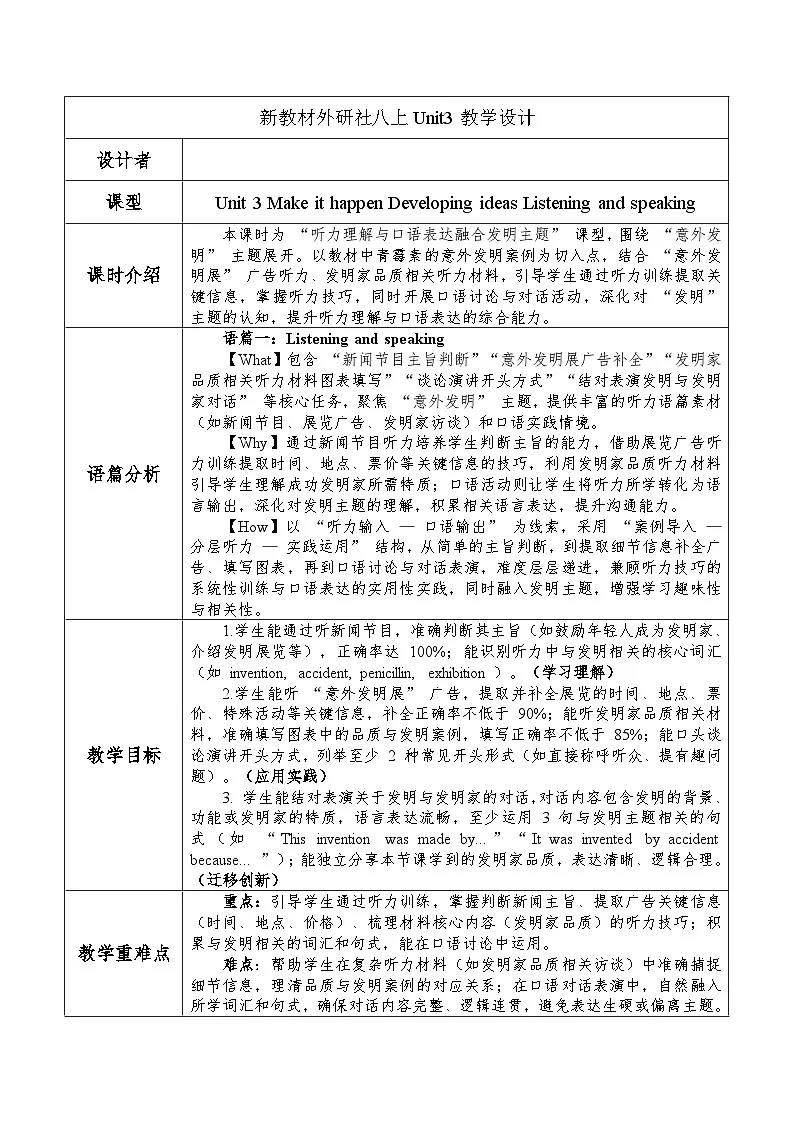 Unit3 Make it happen Developing ideas Listening&speaking表格式教学设计-外研版八年级上册第1页