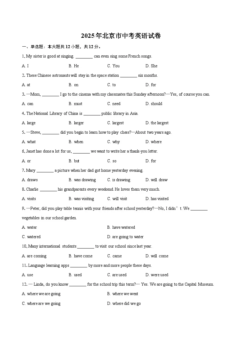 2025年北京市中考英语试卷(含详细答案解析)第1页