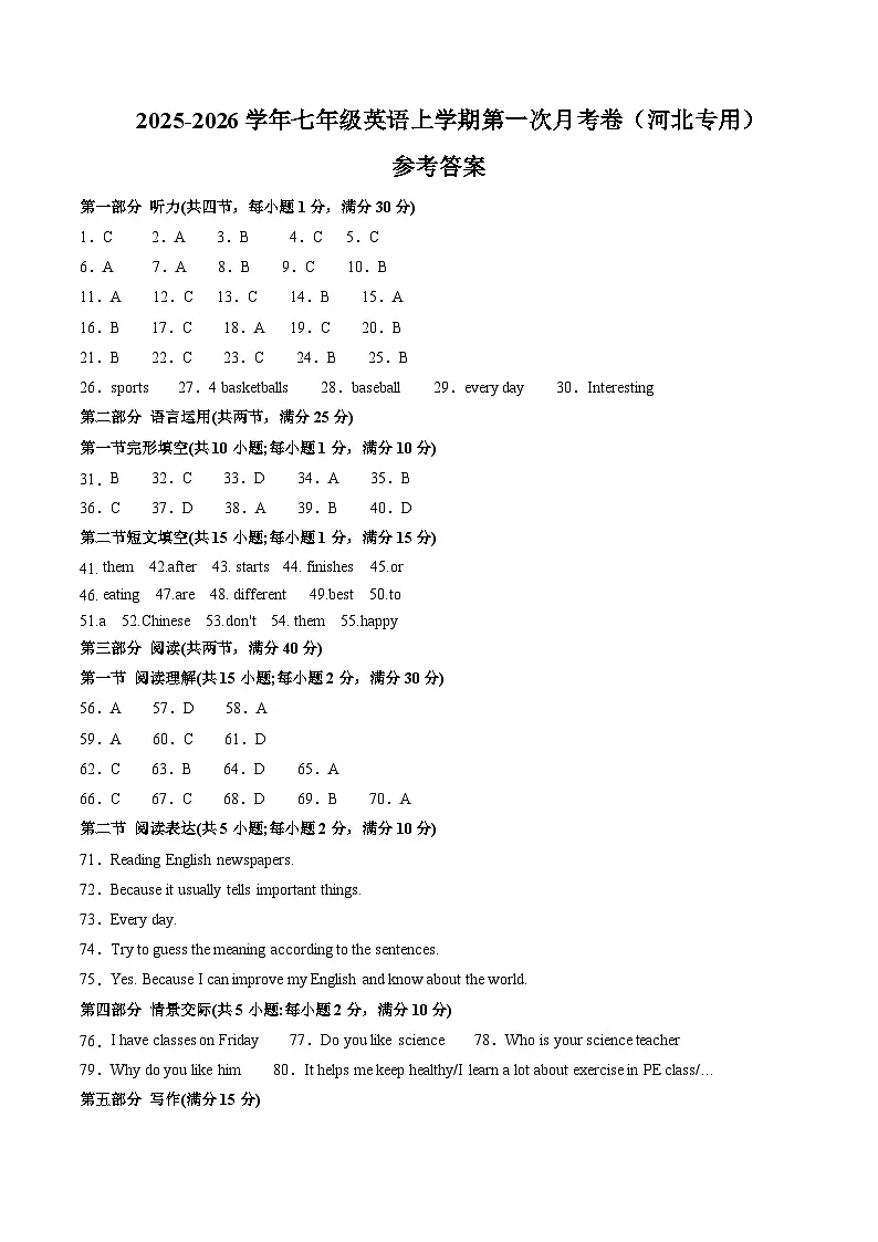 七年级英语第一次月考卷(参考答案)(河北专用)第1页